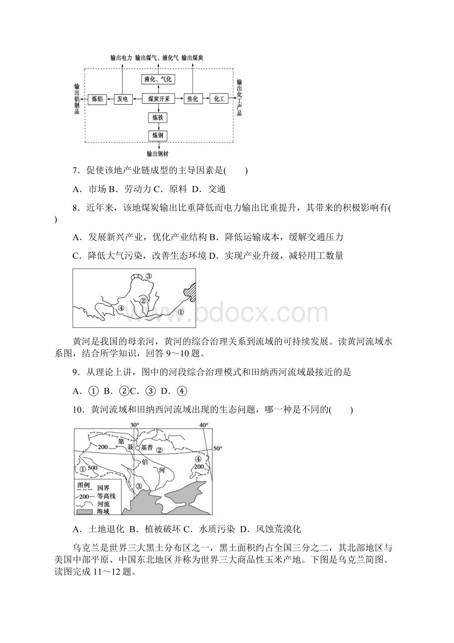 高二下学期开学收心考试地理试题含答案doc.docx_第3页