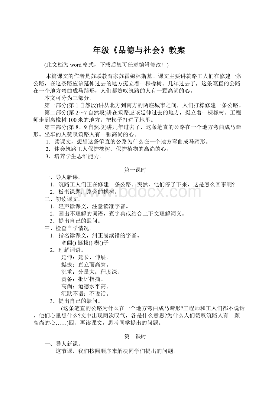 年级《品德与社会》教案.docx_第1页