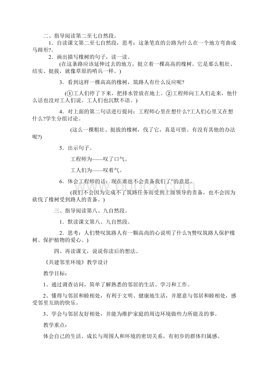 年级《品德与社会》教案.docx_第2页