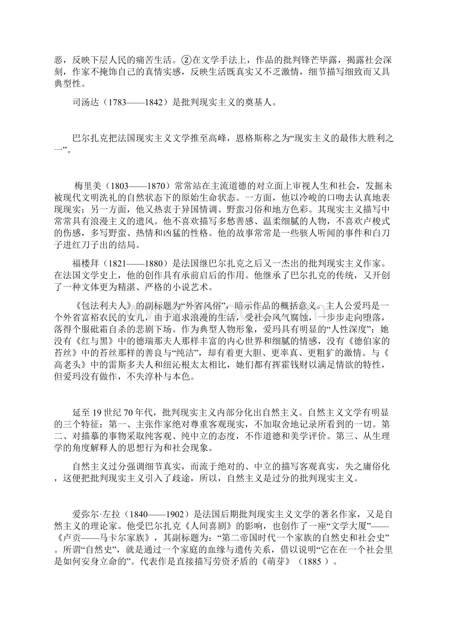 19世纪的欧洲现实主义文学doc.docx_第2页