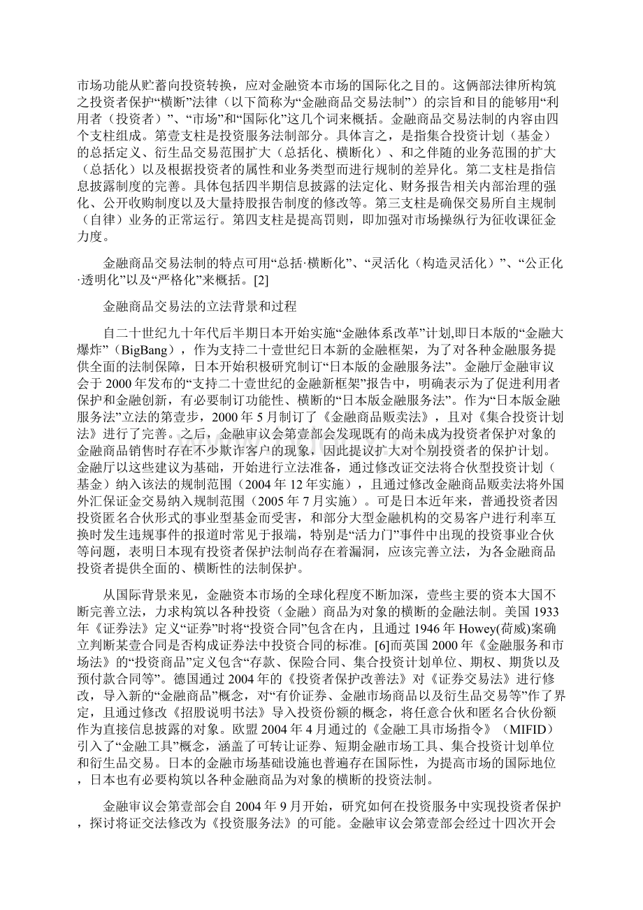 金融保险日本金融商品交易法述评.docx_第2页