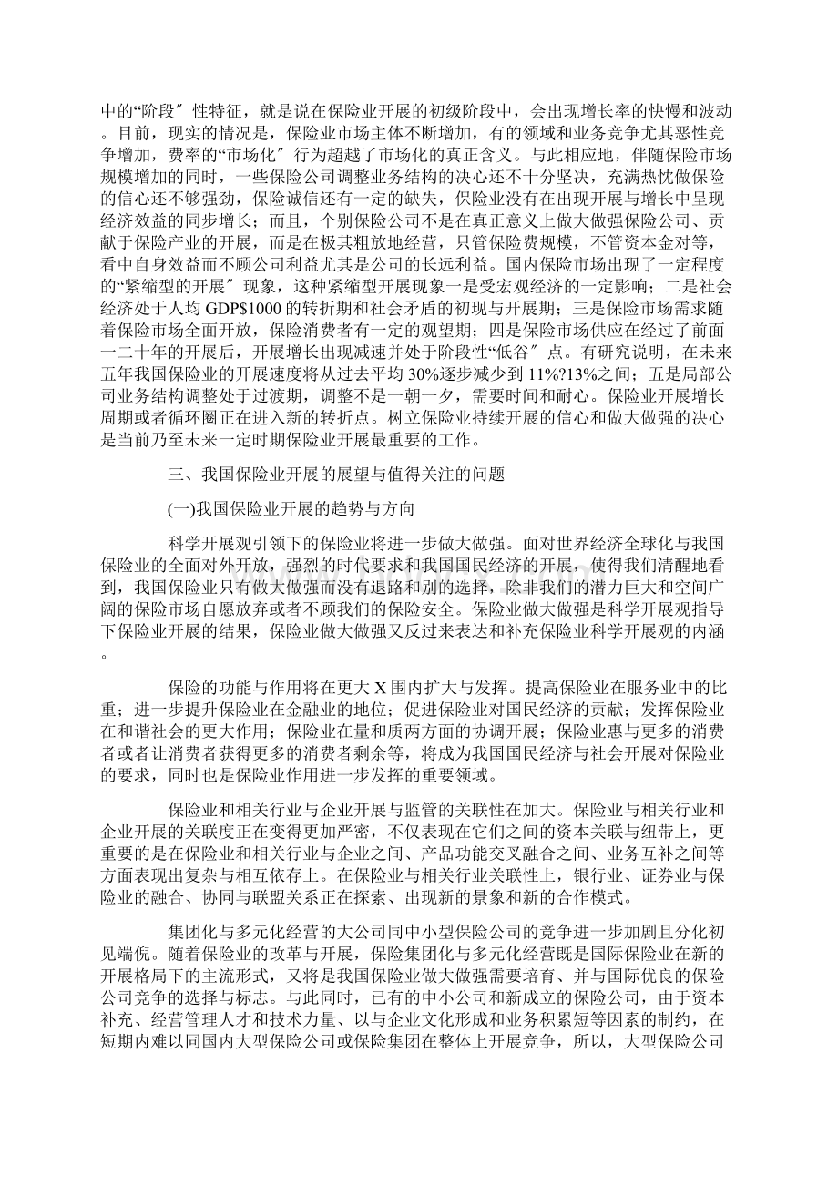 我国保险业回顾现状与展望doc111.docx_第3页