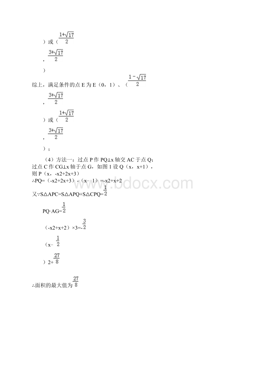 九年级数学难题精选.docx_第3页