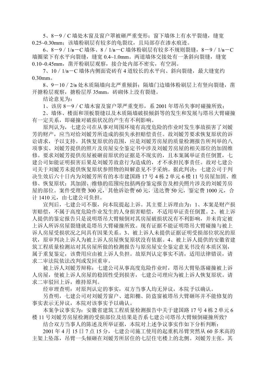 财产损害赔偿纠纷案例之欧阳治创编.docx_第2页