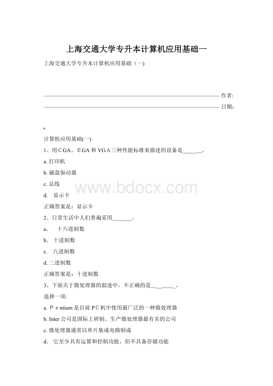 上海交通大学专升本计算机应用基础一.docx