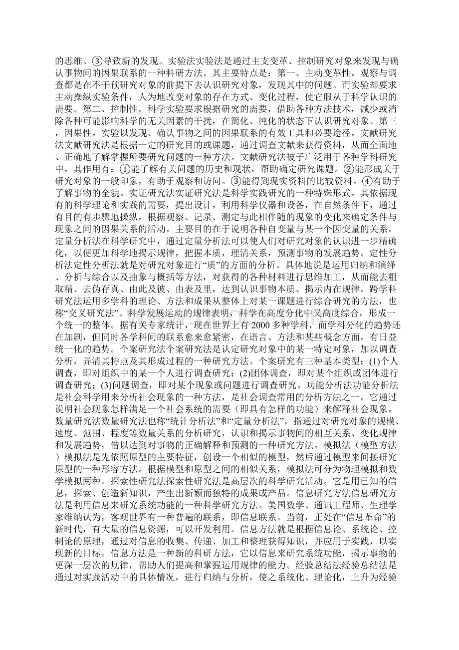 毕业论文的研究方法及技术路线怎么写.docx_第2页