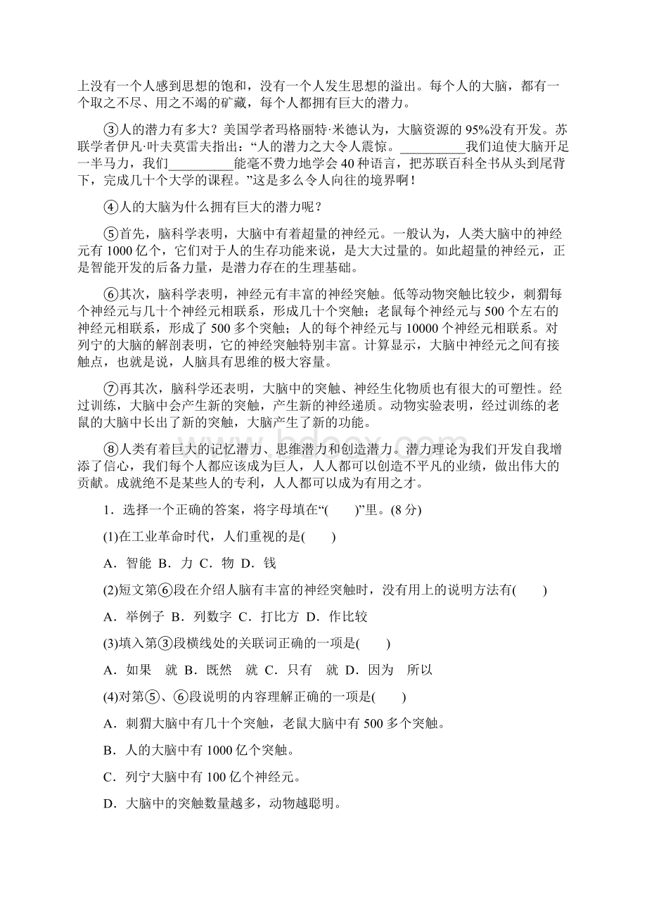 人教版上册语文第三单元达标检测AB卷.docx_第3页