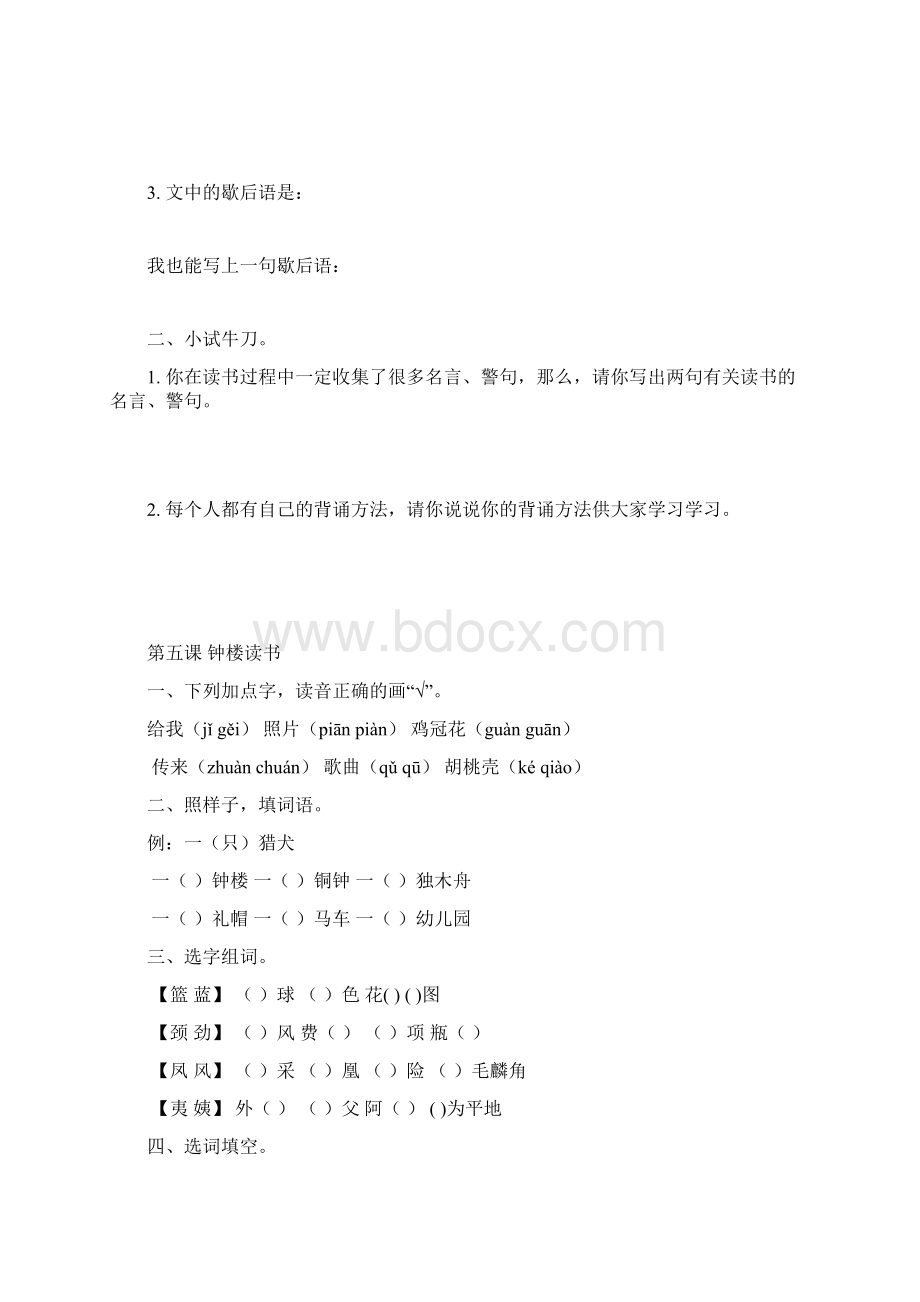 鄂教版五年级语文下册第二单元课时练习题.docx_第3页