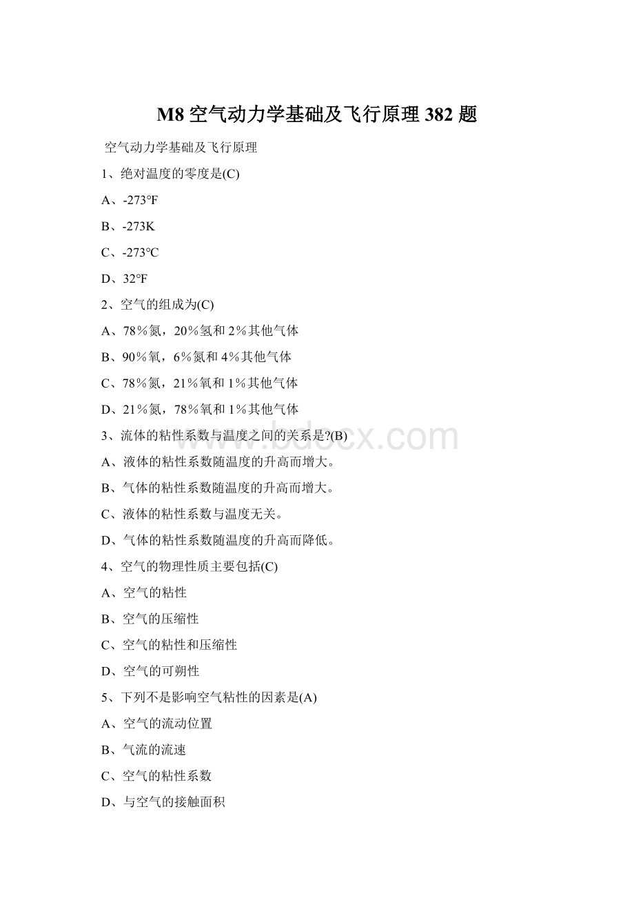 M8 空气动力学基础及飞行原理 382 题.docx_第1页