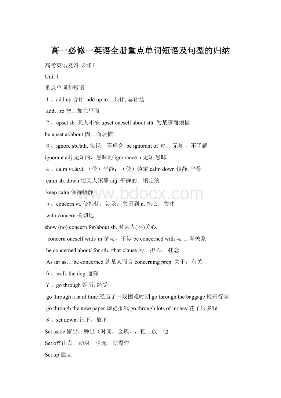 高一必修一英语全册重点单词短语及句型的归纳.docx_第1页