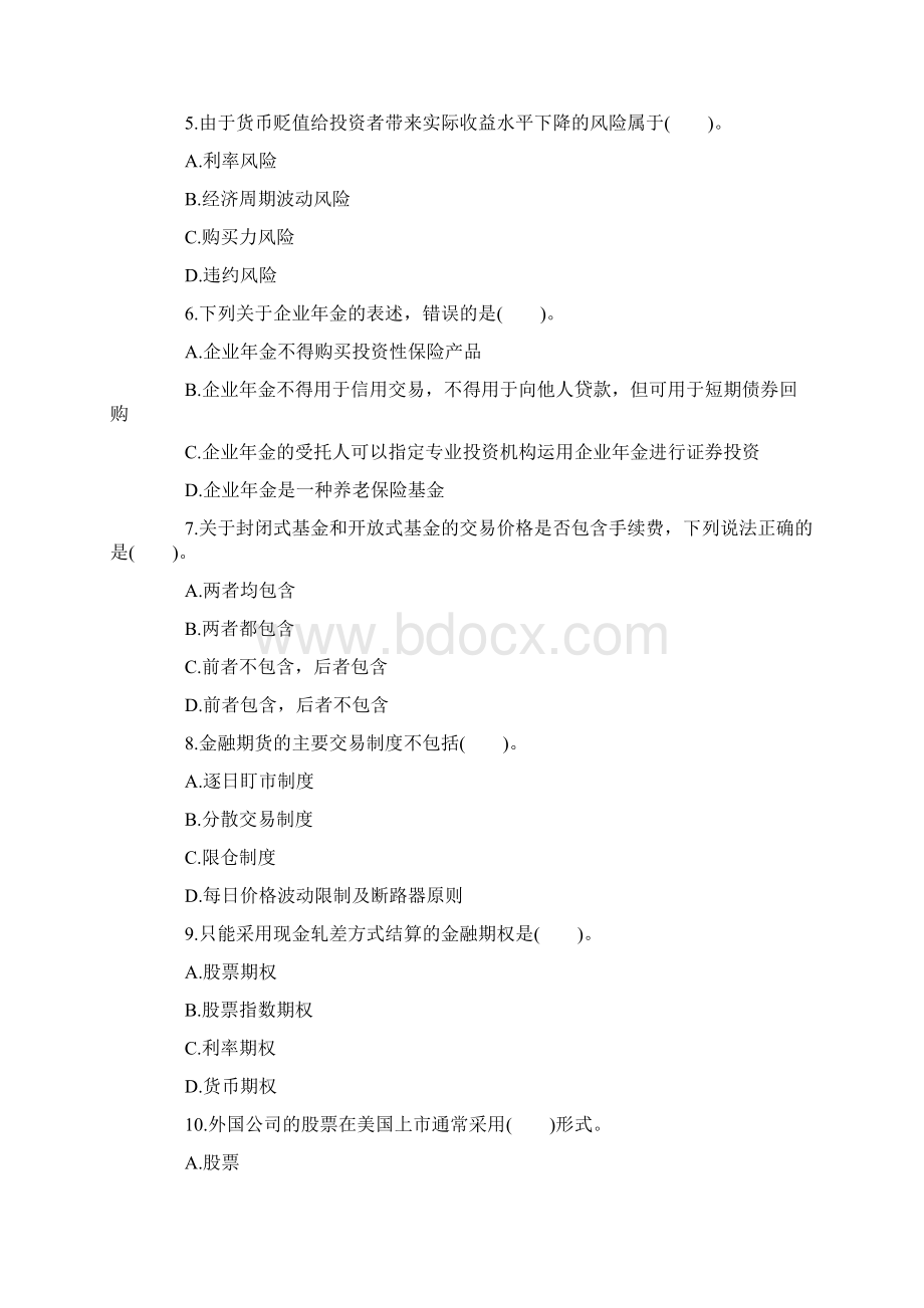 份证券业从业资格考试《证券市场基础知识》真题+答案.docx_第2页