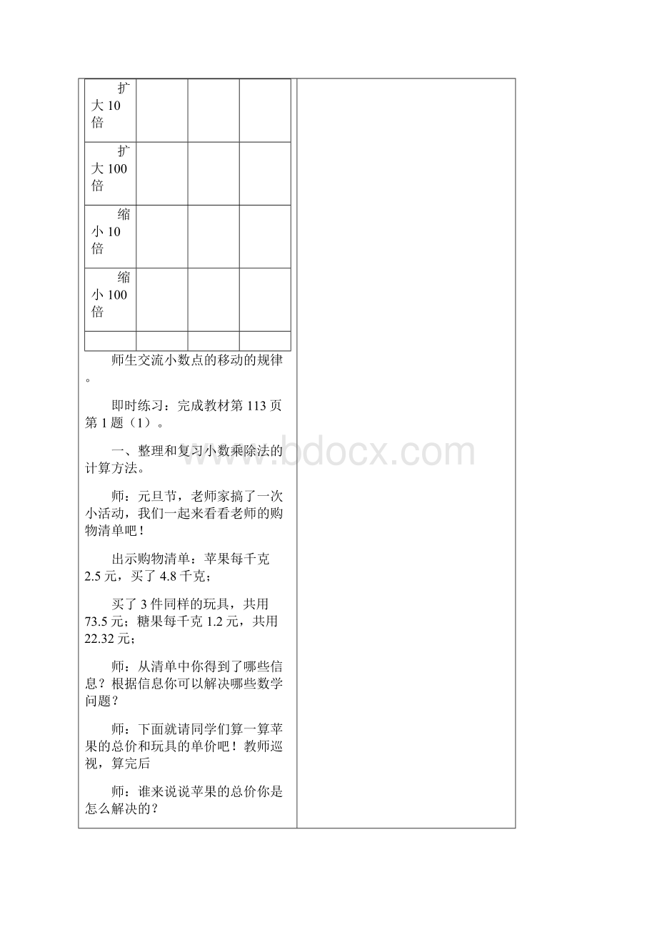 五年级数学上册 第8单元 总复习教案1 新人教版.docx_第3页