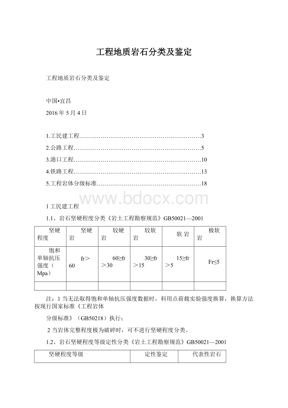 工程地质岩石分类及鉴定.docx