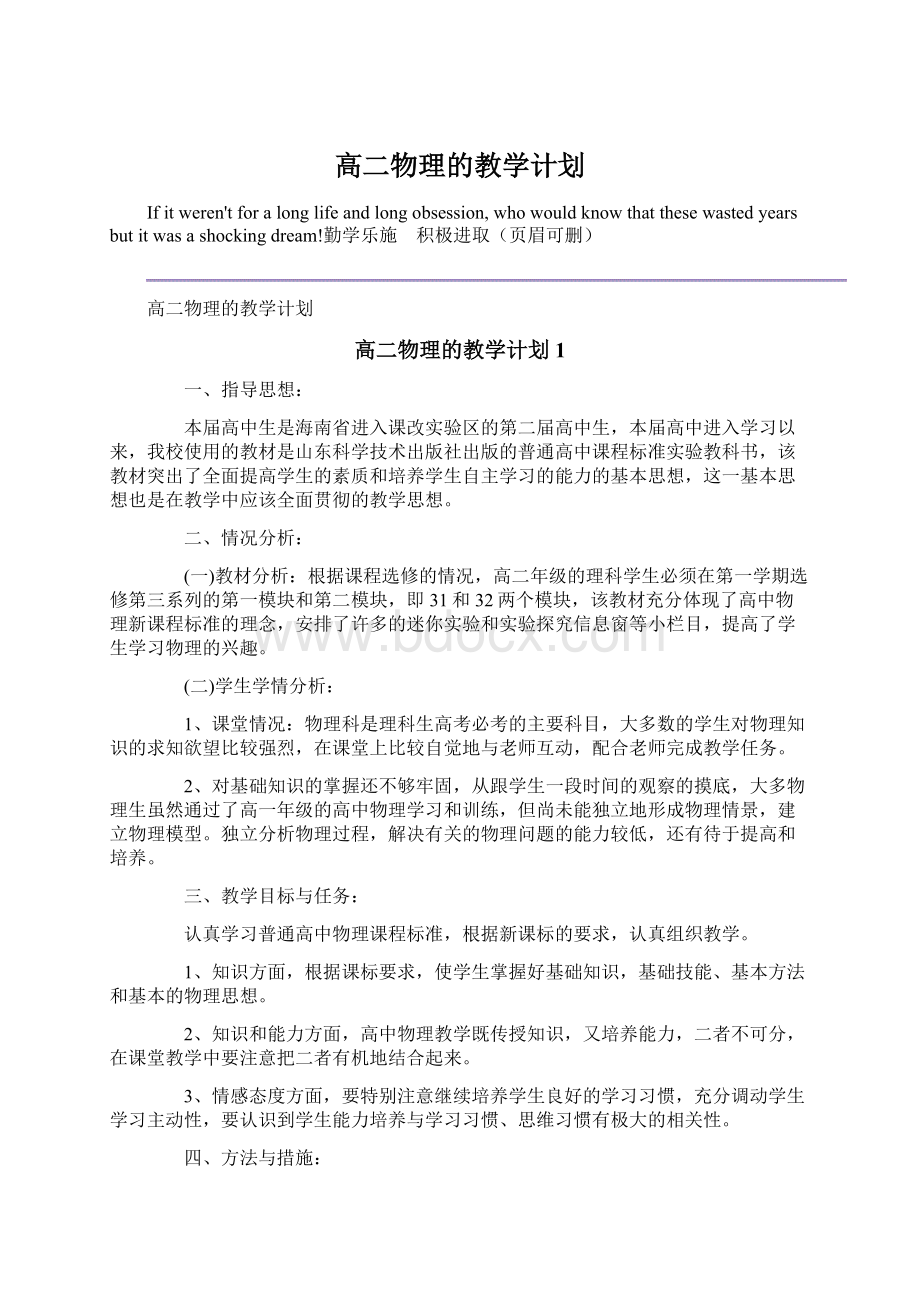 高二物理的教学计划.docx