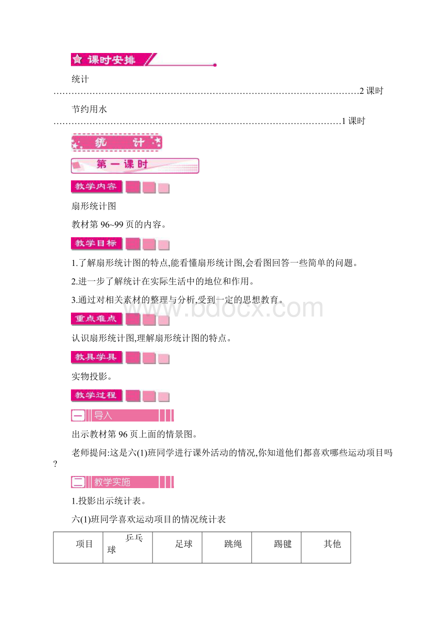 六年级上册数学 第七单元 扇形统计图 教案.docx_第2页