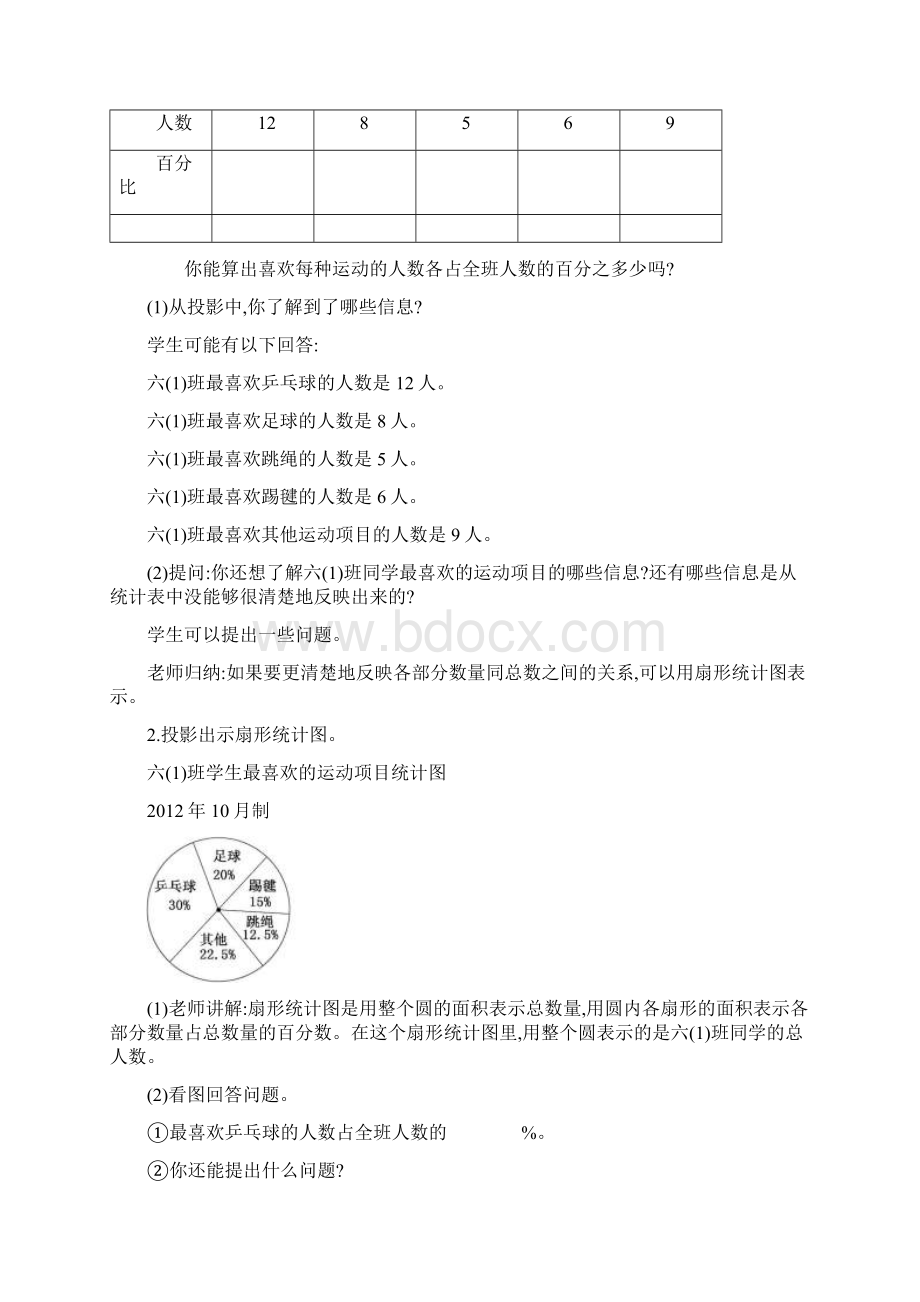 六年级上册数学 第七单元 扇形统计图 教案.docx_第3页