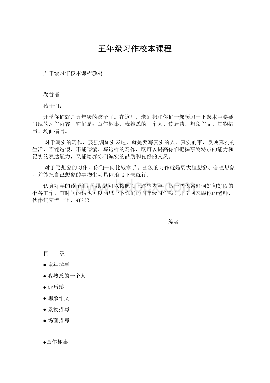 五年级习作校本课程.docx