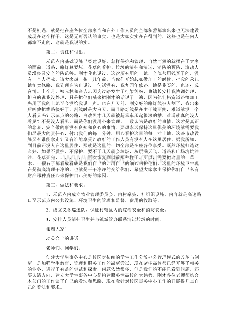 村示范点的综合管理动员会讲话稿精选多篇.docx_第2页