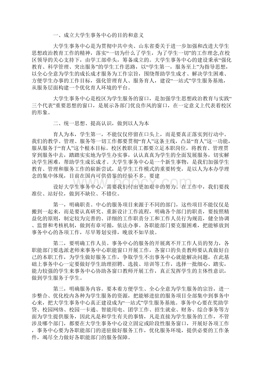 村示范点的综合管理动员会讲话稿精选多篇.docx_第3页