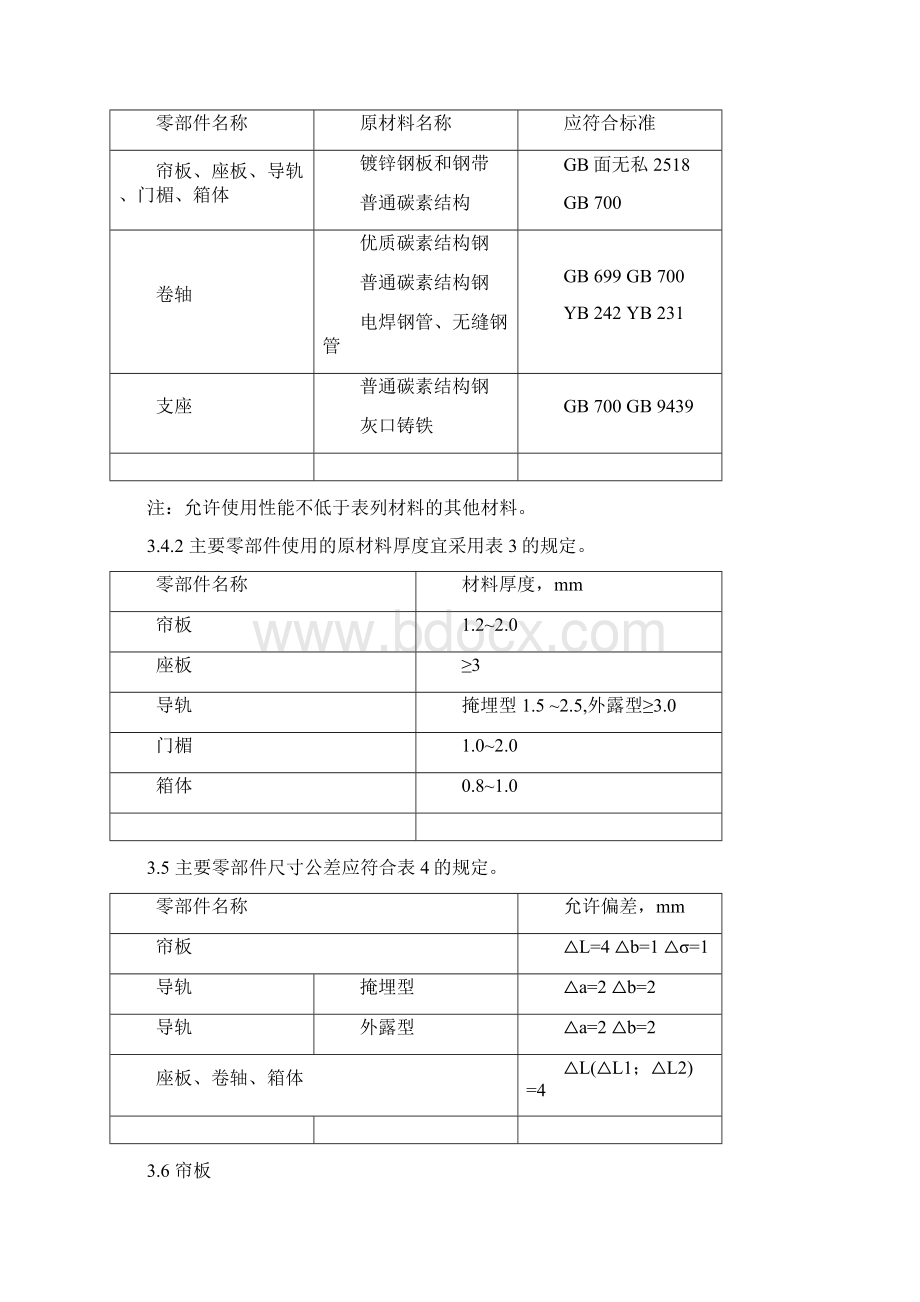 防火门防火卷帘招投标技术要求.docx_第3页