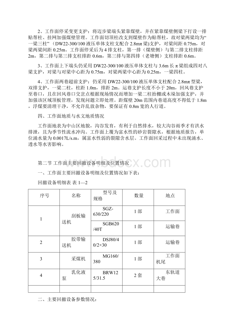 xxxx工作面设备回撤作业规程.docx_第2页