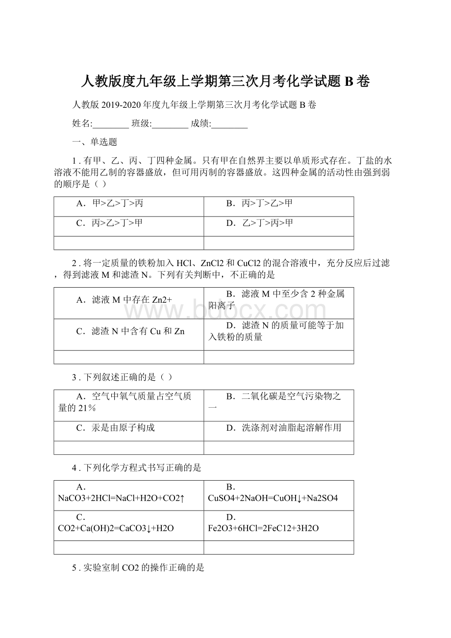 人教版度九年级上学期第三次月考化学试题B卷.docx