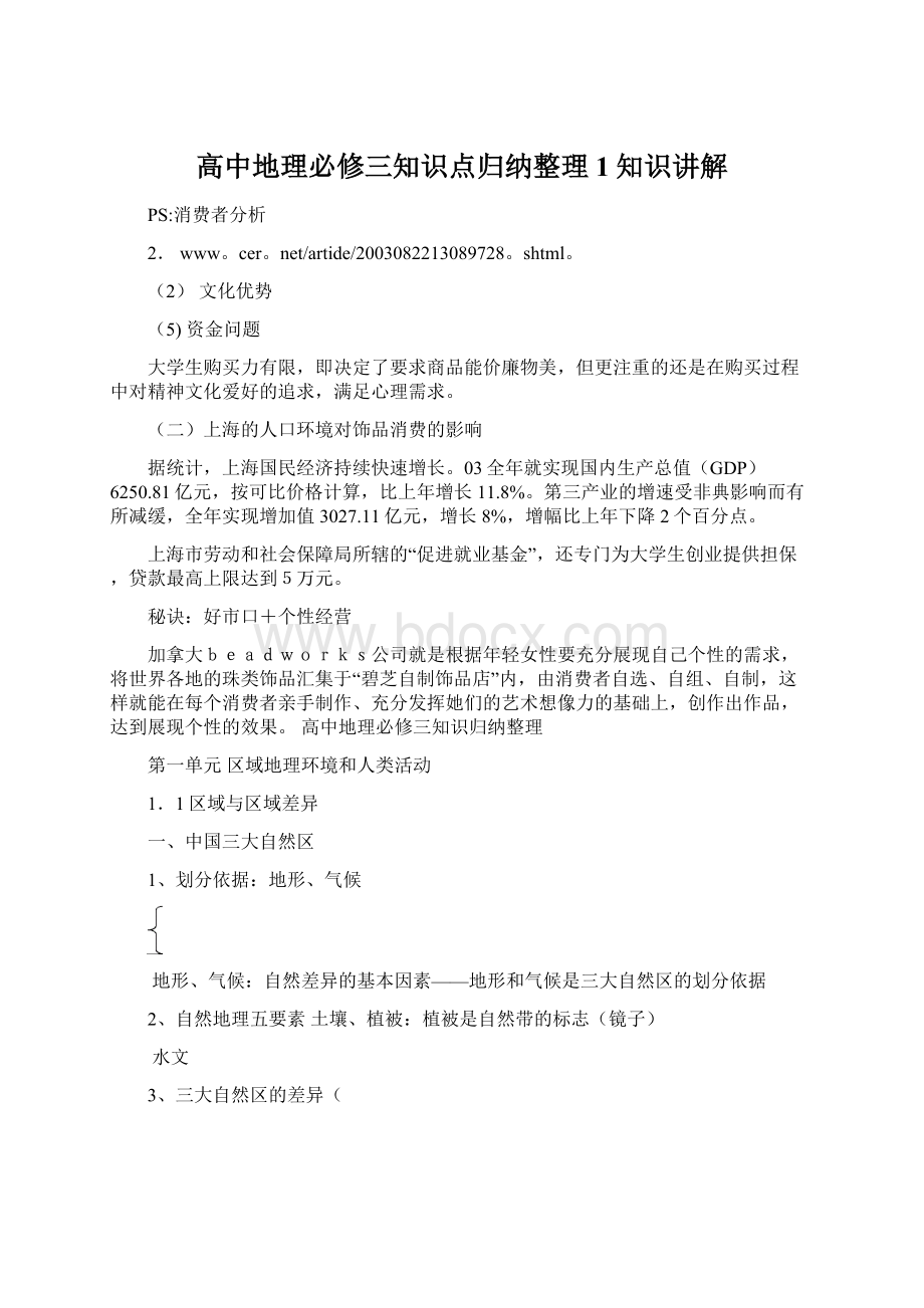 高中地理必修三知识点归纳整理1知识讲解.docx