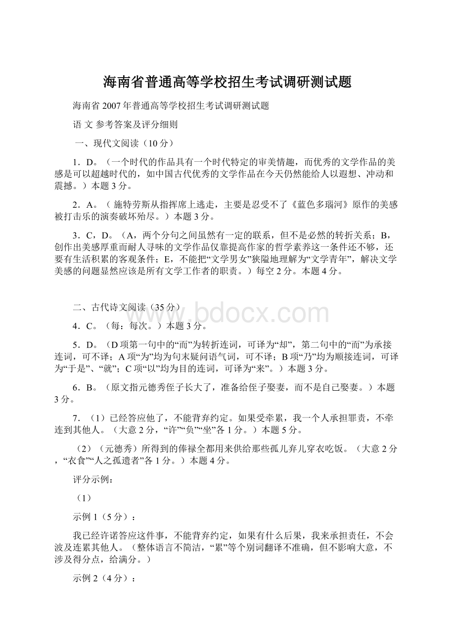 海南省普通高等学校招生考试调研测试题.docx_第1页