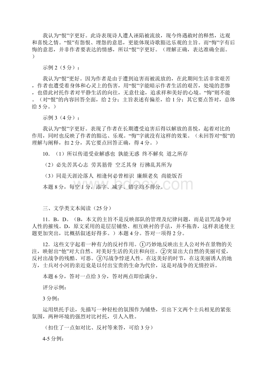 海南省普通高等学校招生考试调研测试题.docx_第3页