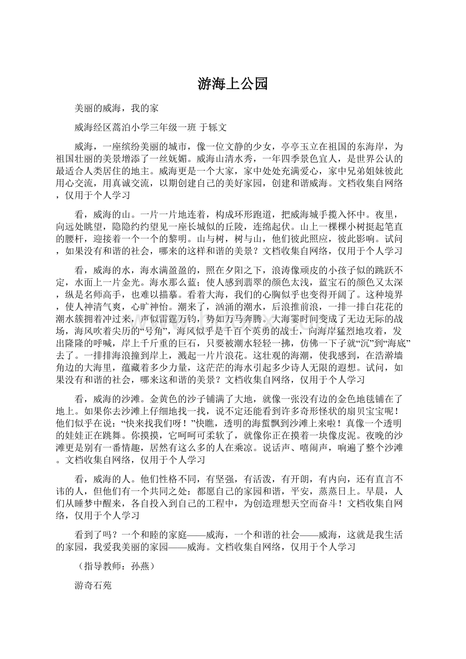 游海上公园.docx_第1页