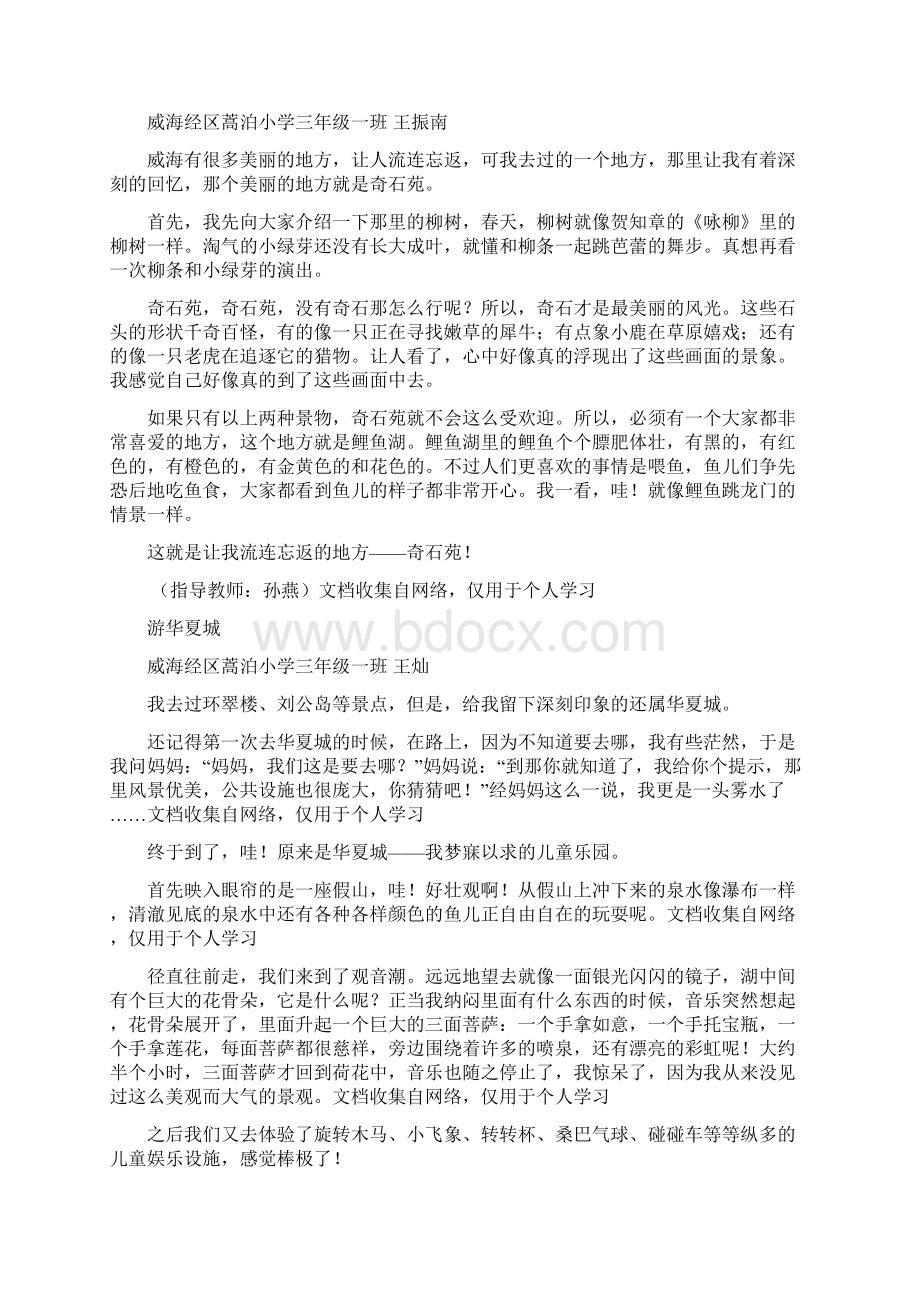 游海上公园.docx_第2页