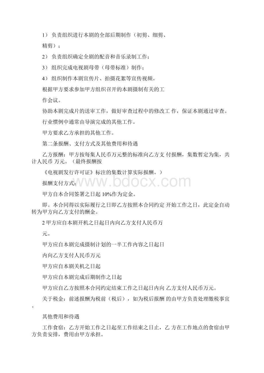 话剧主创人员聘用合同.docx_第3页