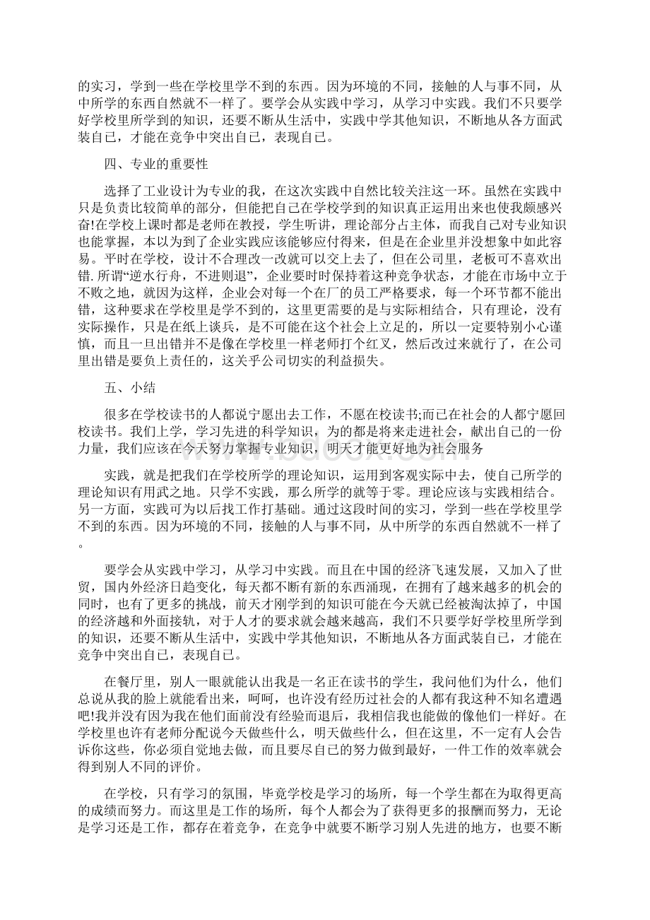 暑假社会实践报告3000字3篇.docx_第2页