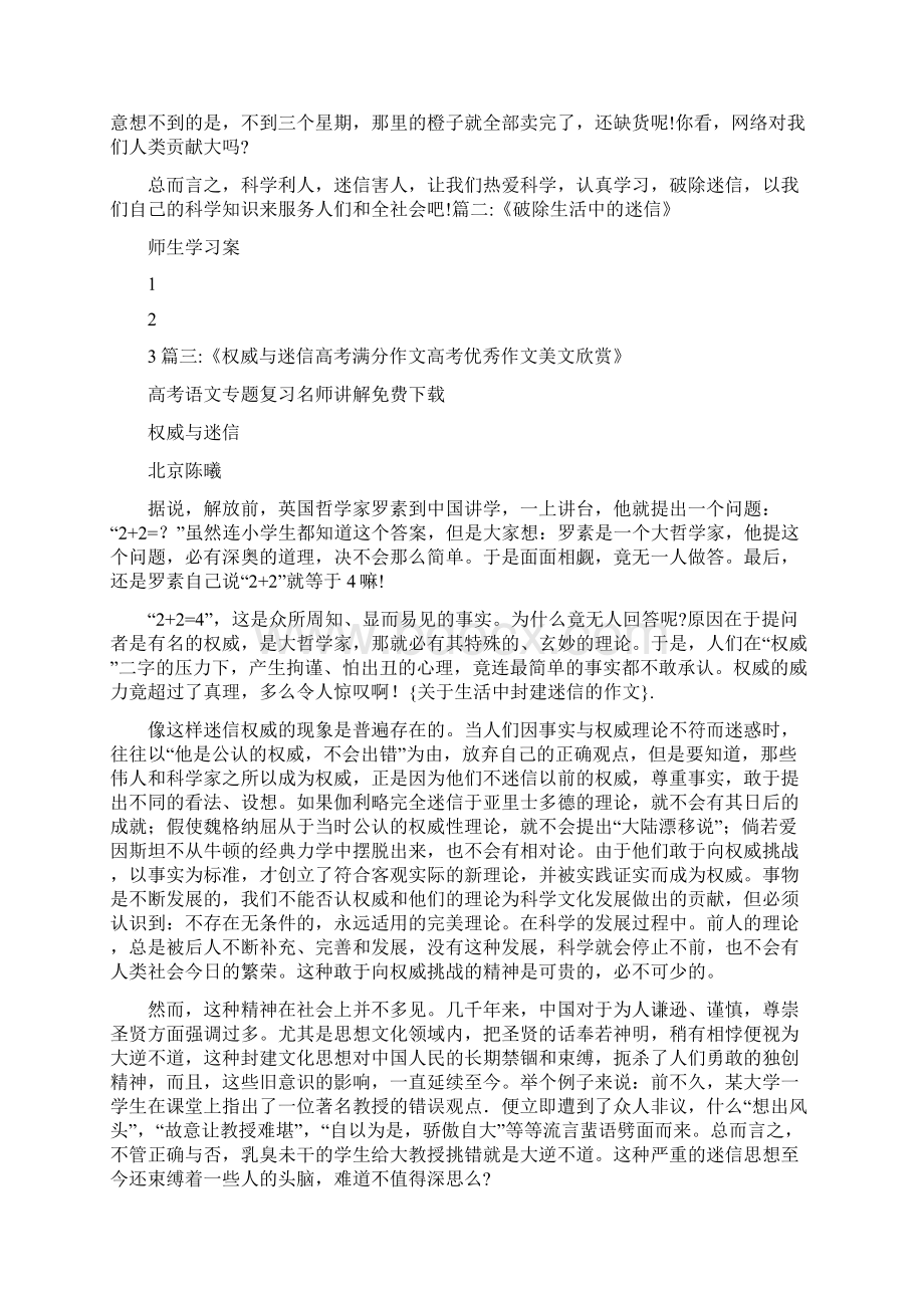 条据书信 关于生活中封建迷信的作文.docx_第2页