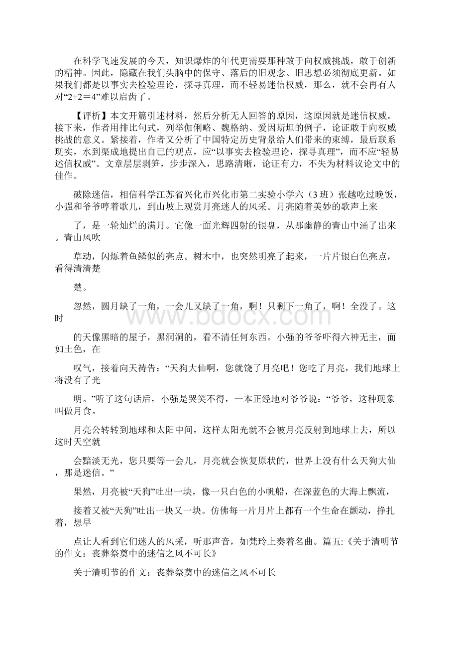 条据书信 关于生活中封建迷信的作文.docx_第3页