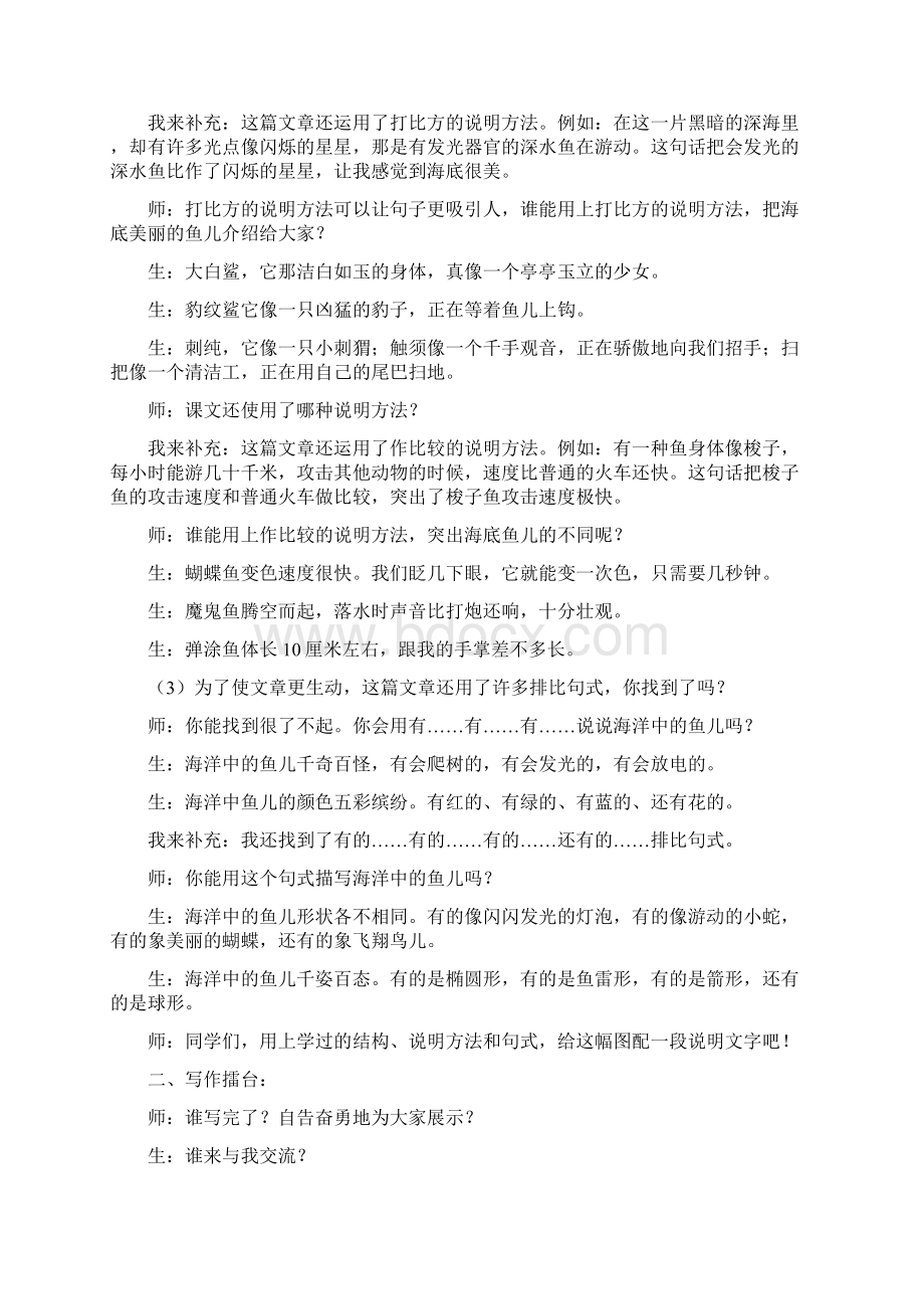 奇妙的海底世界作文课讲解.docx_第2页