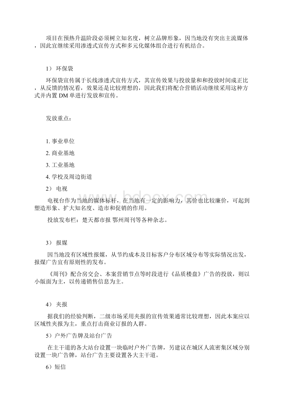 开盘前的营销推广方案.docx_第3页