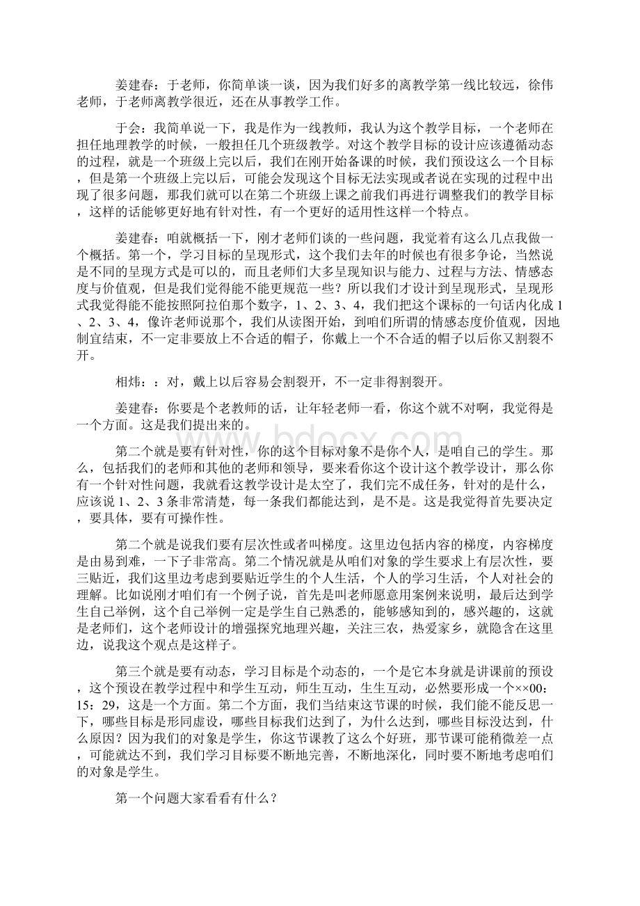 专题一第五讲第2学时.docx_第3页