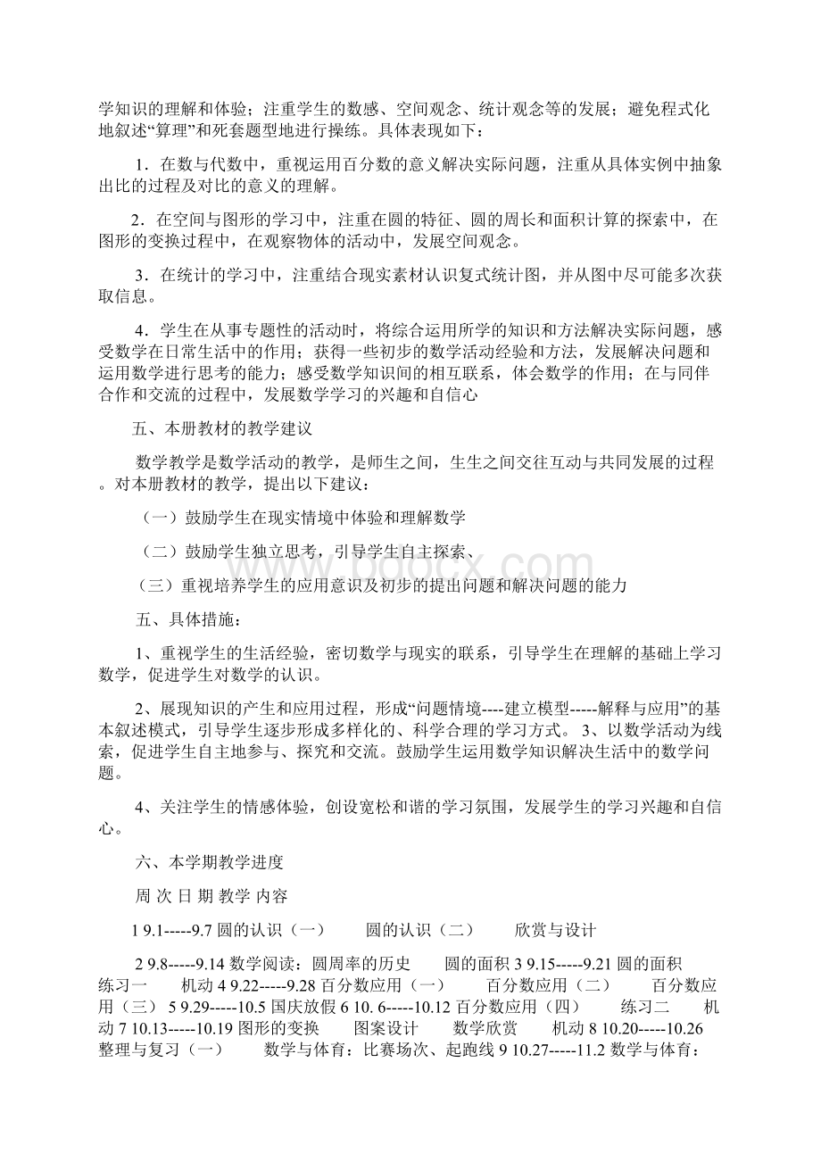 北师大版六年级数学上册教学计划.docx_第3页