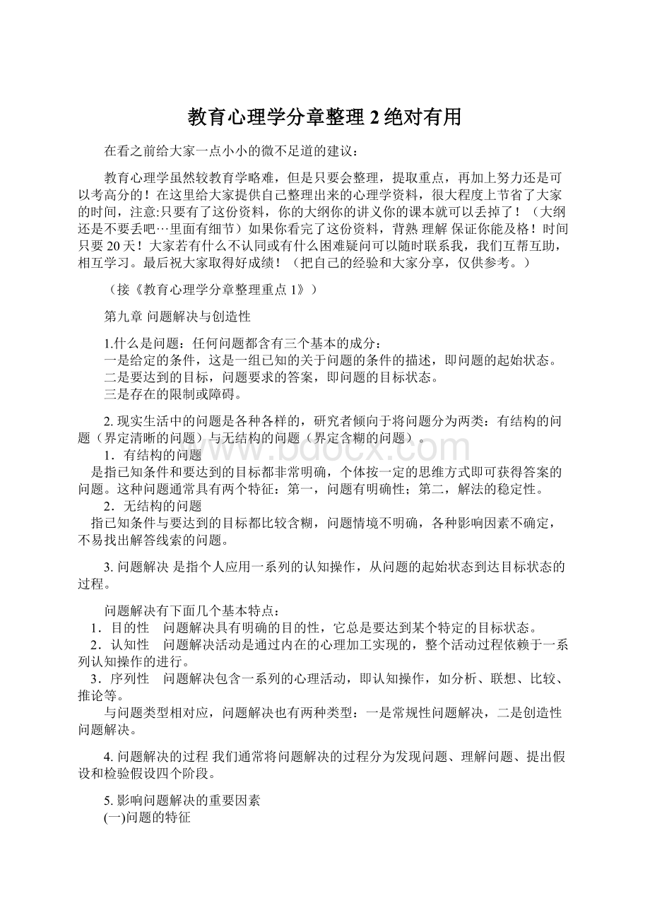 教育心理学分章整理2绝对有用.docx