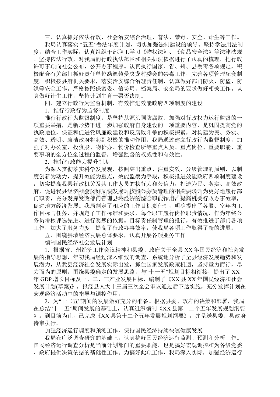 发改局XX年工作总结及XX年工作计划1.docx_第2页