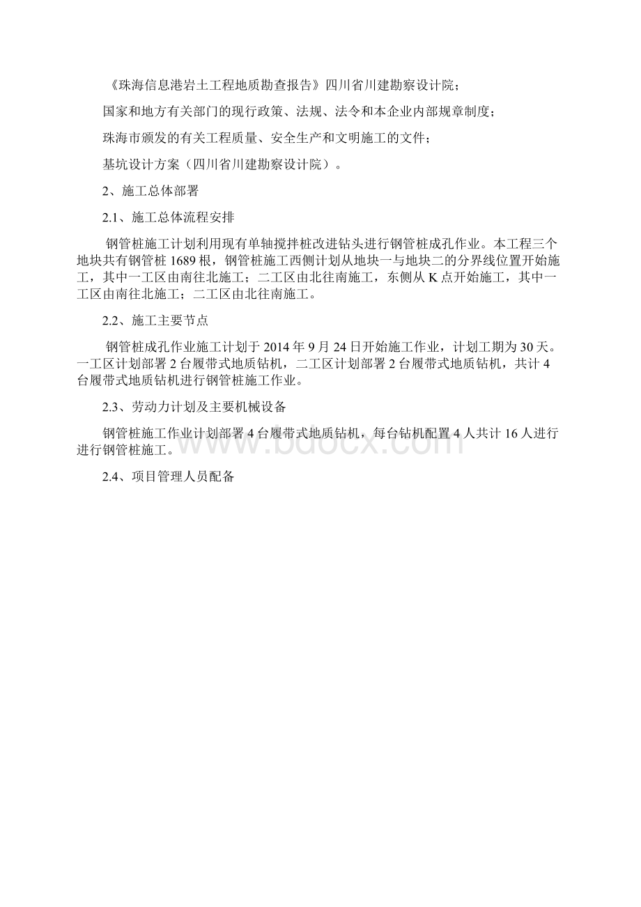 微型桩钢管桩专项施工方案.docx_第3页