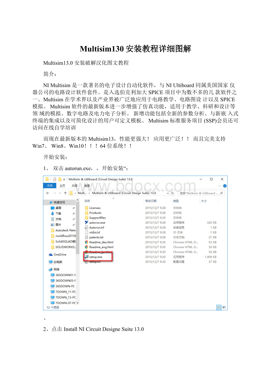 Multisim130安装教程详细图解.docx