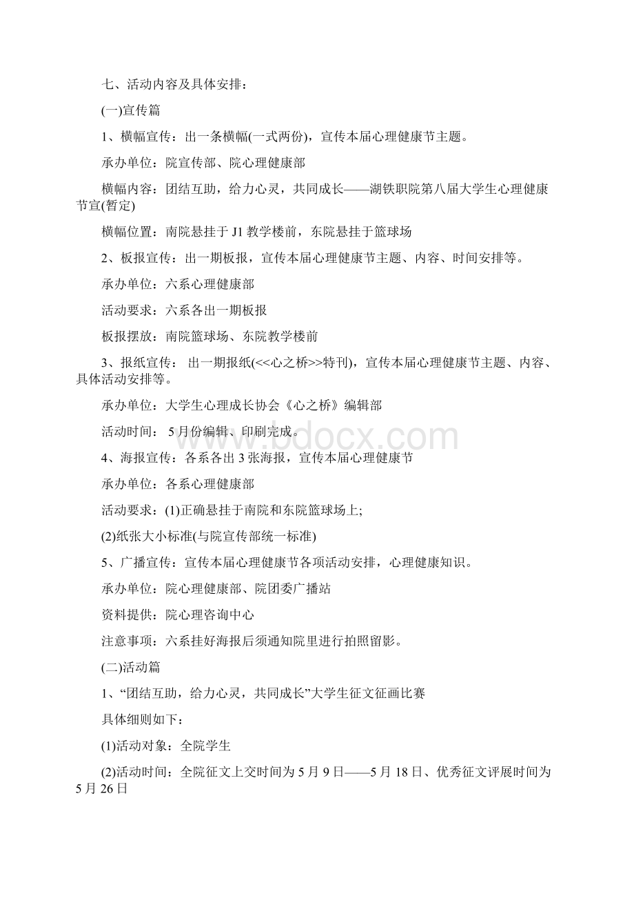 心理主题活动策划书范文.docx_第3页