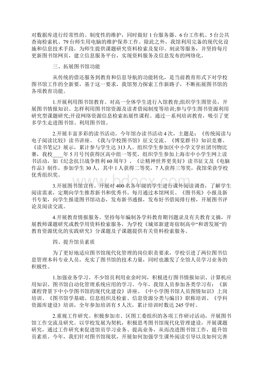 图书馆个人工作总结范文.docx_第2页