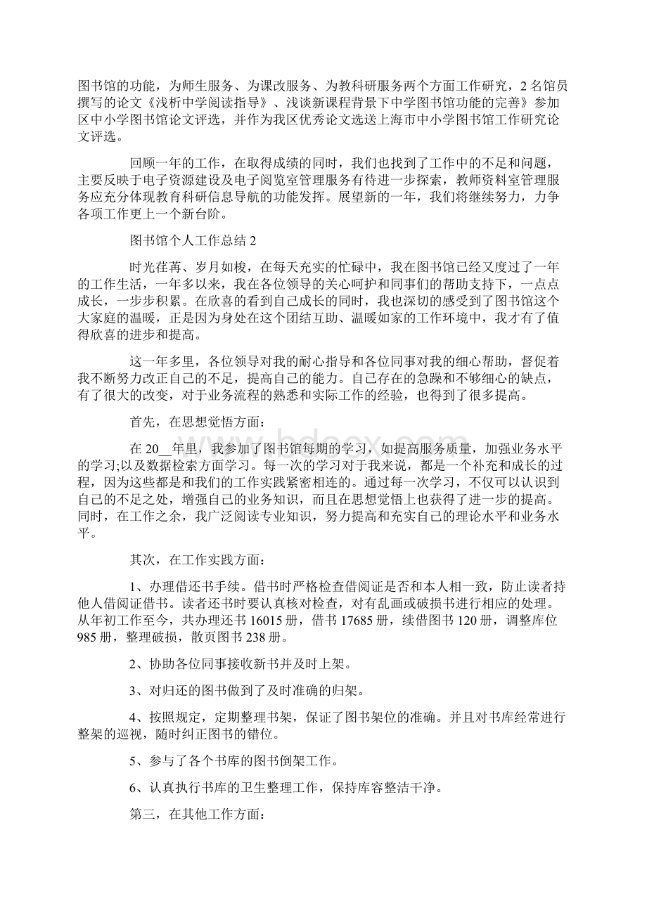 图书馆个人工作总结范文.docx_第3页