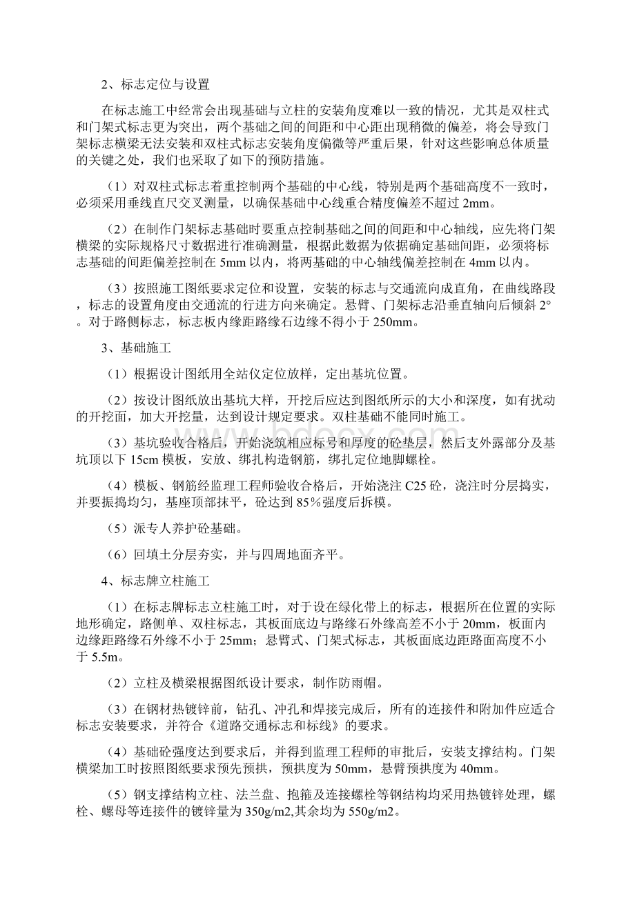 交通标志施工方案更新版.docx_第3页