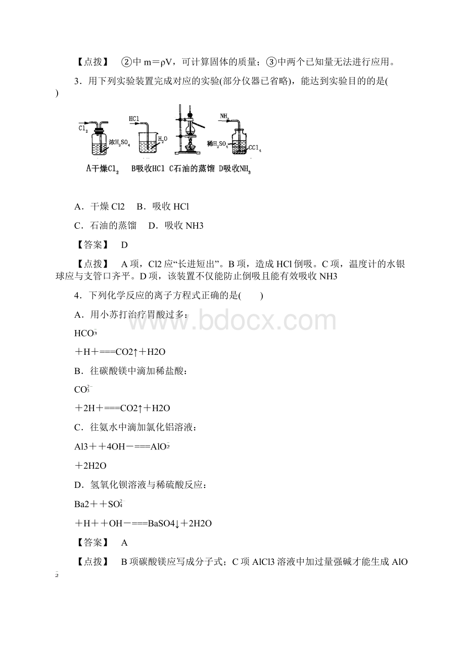 人教版高中化学必修一高一综合检测题及详细解答.docx_第2页