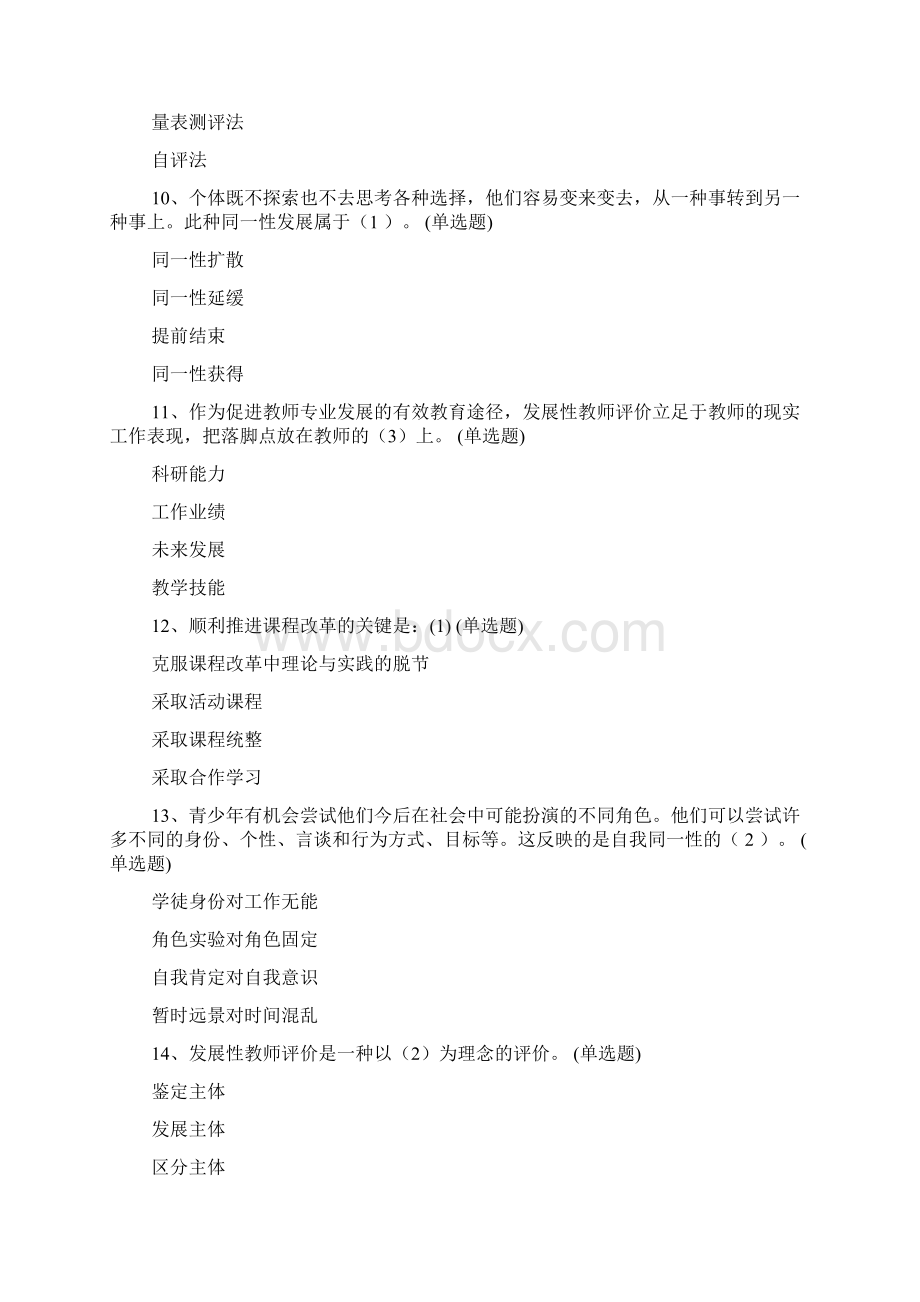 中小学教师中高级职称网络考试.docx_第3页