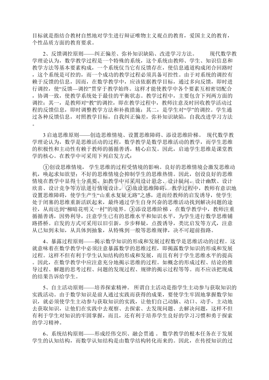 关于中学数学课堂教学.docx_第2页